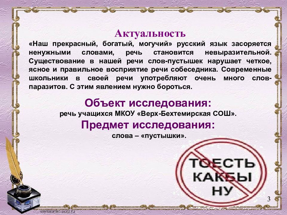 Слова паразиты актуальность проекта