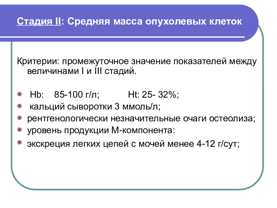 Презентация на тему миеломная болезнь