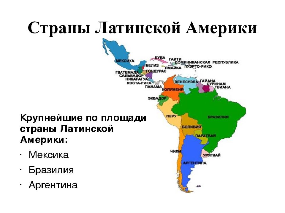 Самые крупные по площади страны северной америки. Субрегионы Латинской Америки карта. Регионы и субрегионы Латинской Америки. Субрегионы Латинской Америки на карте и названия.