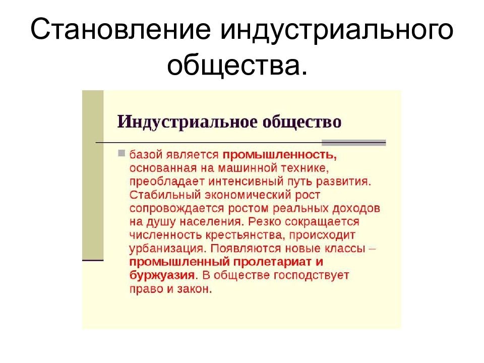 Становление общества ответы. Становление индустриального общества. Контрольная работа номер 1 становление индустриального общества. Индустриальное общество это 10 класс. Промышленное становление это.