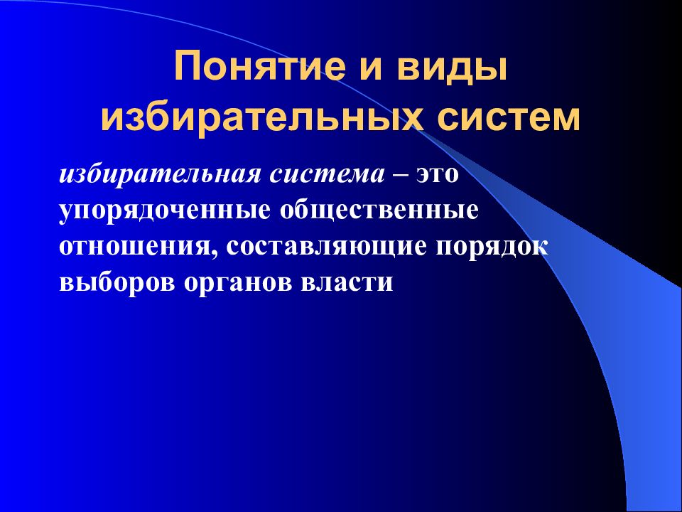Особенности властных отношений. Регулятивные и охранительные. Социальные нормы охраняются силой государства. Упорядочить общественную жизнь. Виды социальных норм.