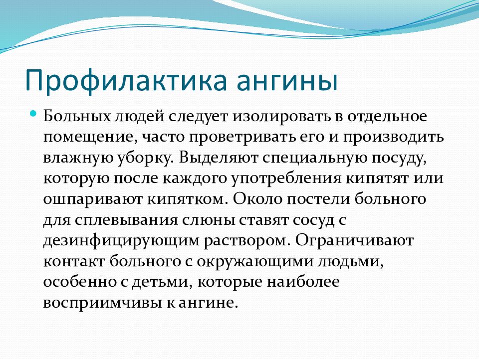 Профилактика ангины у детей. Меры профилактики при ангине. Профилактика ангины у детей памятка.