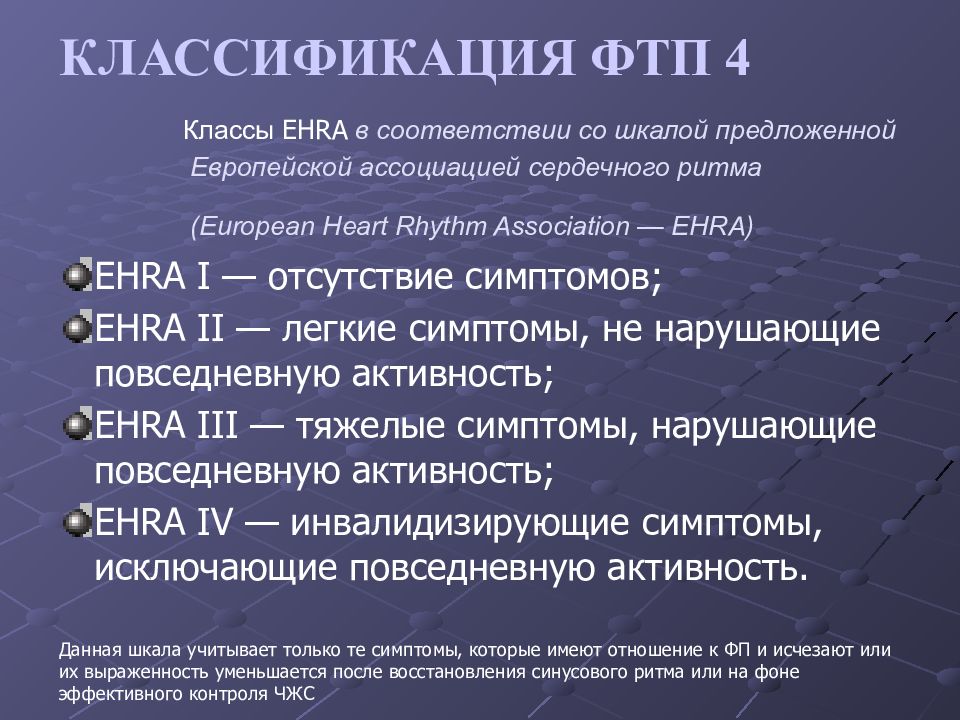 Ehra шкала