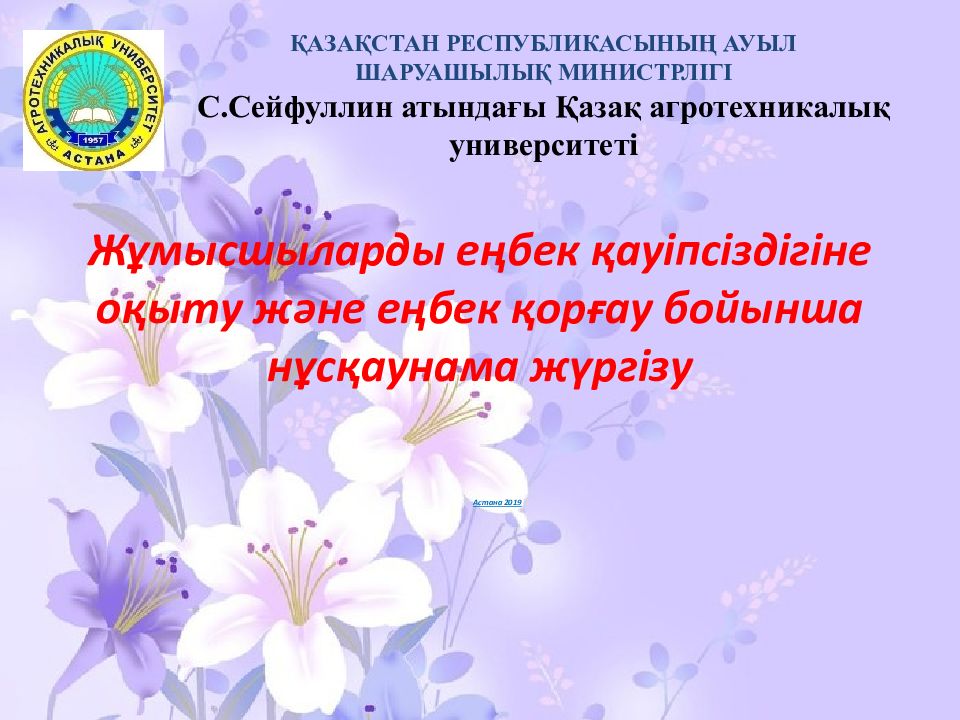 Жұмысшыларды еңбек қауіпсіздігіне оқыту және еңбек қорғау бойынша нұсқаунама жүргізу
