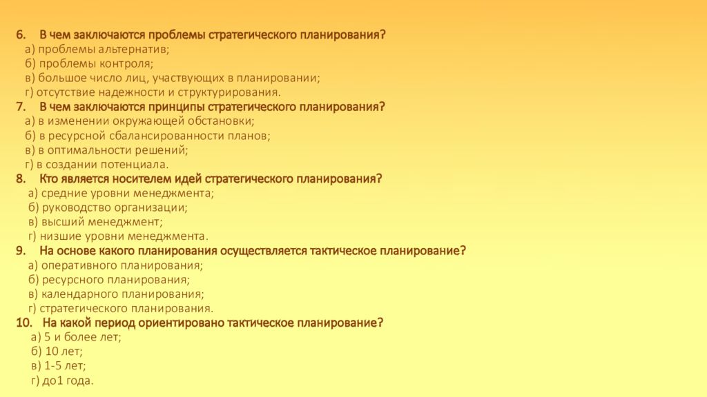 Проблемы планирования. Проблемы планирования в менеджменте. В чем заключается планирование. В чем заключаются трудности планирования?.