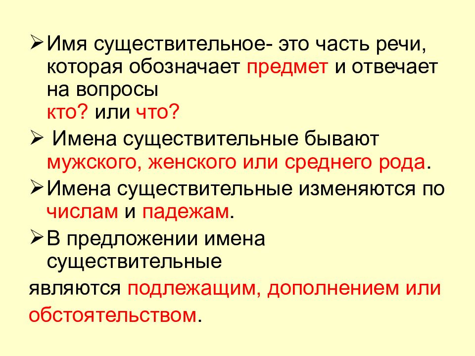 Имя существительное как часть речи 5 класс презентация