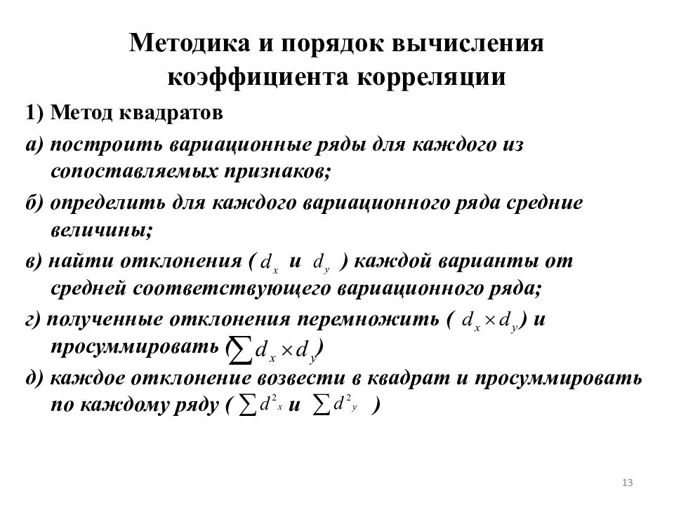 Корреляционный анализ презентация