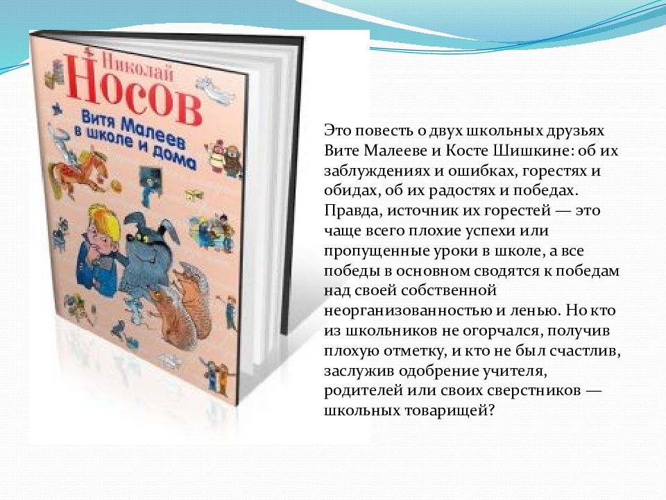 Школа повесть. Повесть школа. Повести в начальной школе. Кто был другом Вити Малеева. Витя Малеев и Костя Шишкин нравственные качества.