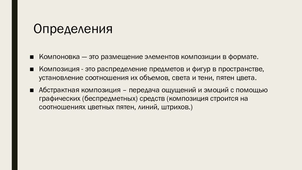 Дизайн определение. Графический дизайн это определение. Поп-дизайн это определение. Введение основы композиции заключение. Дайте определение что такое дизайн.