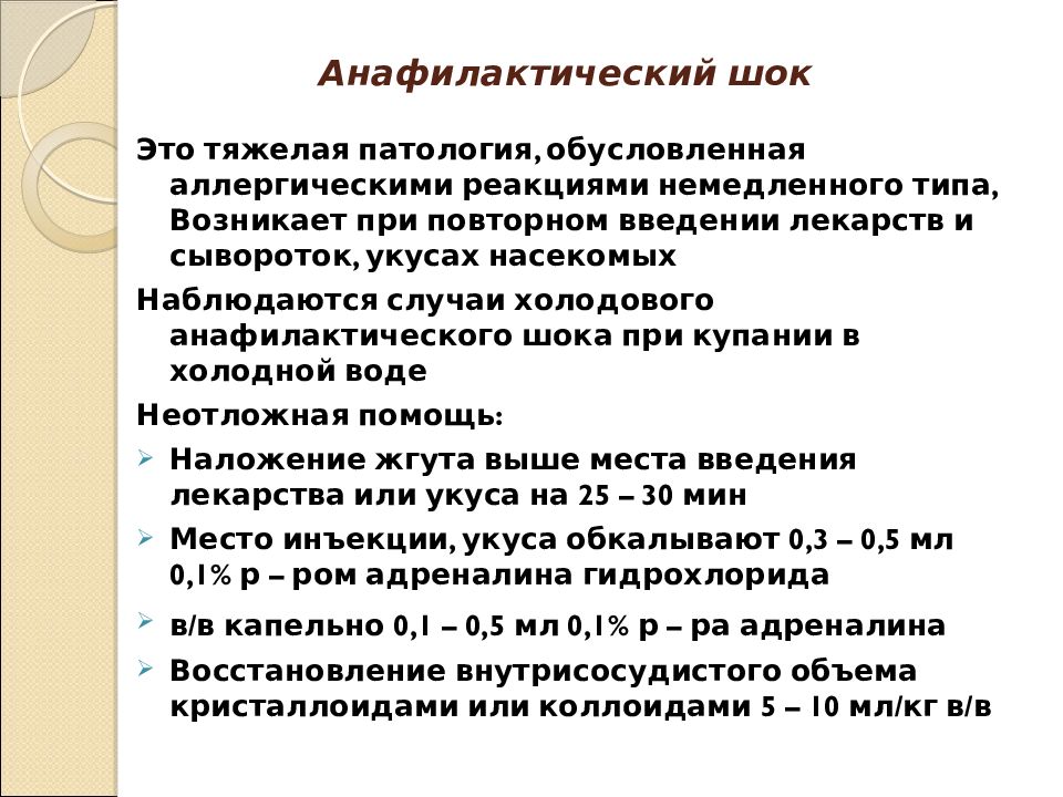 Анафилактический шок у детей презентация