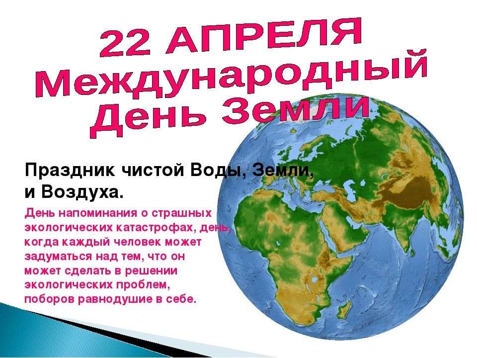 Картинки ко дню земли 22 апреля