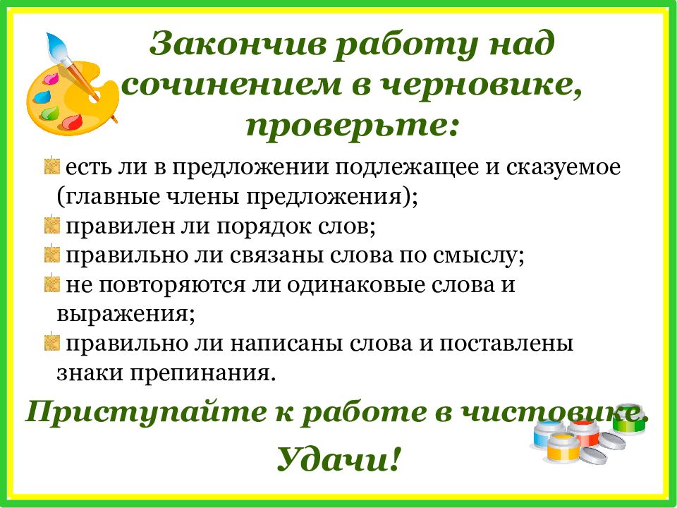 Урок подготовки к сочинению 6 класс. Сочинение ты фрукты птица.