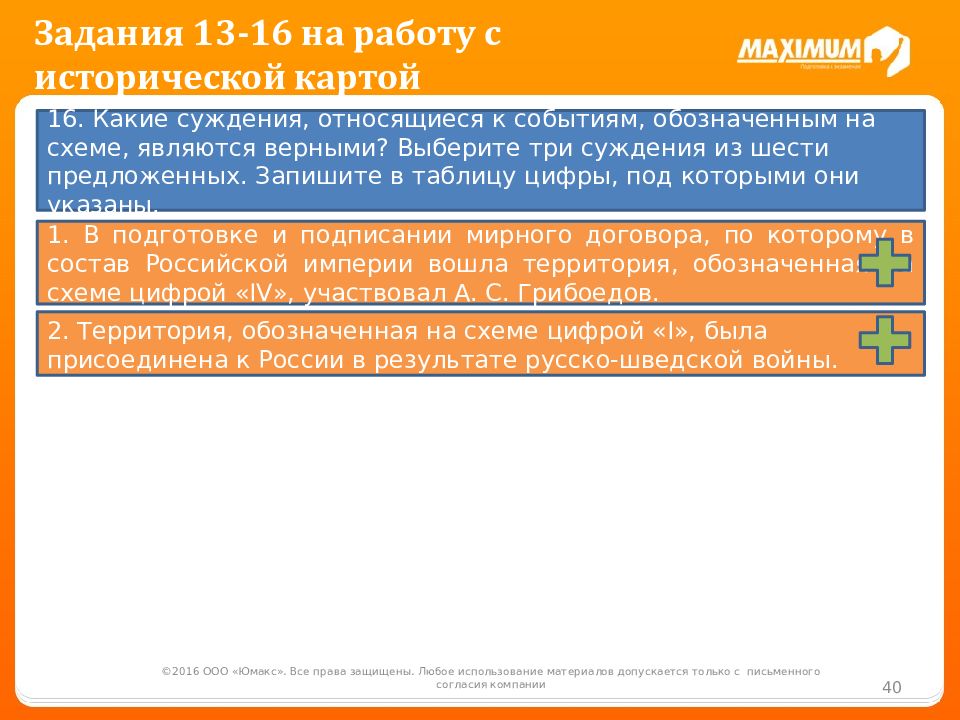 Работа с исторической картой. Задания по работе с исторической картой. Задание базового уровня работы с исторической картой.