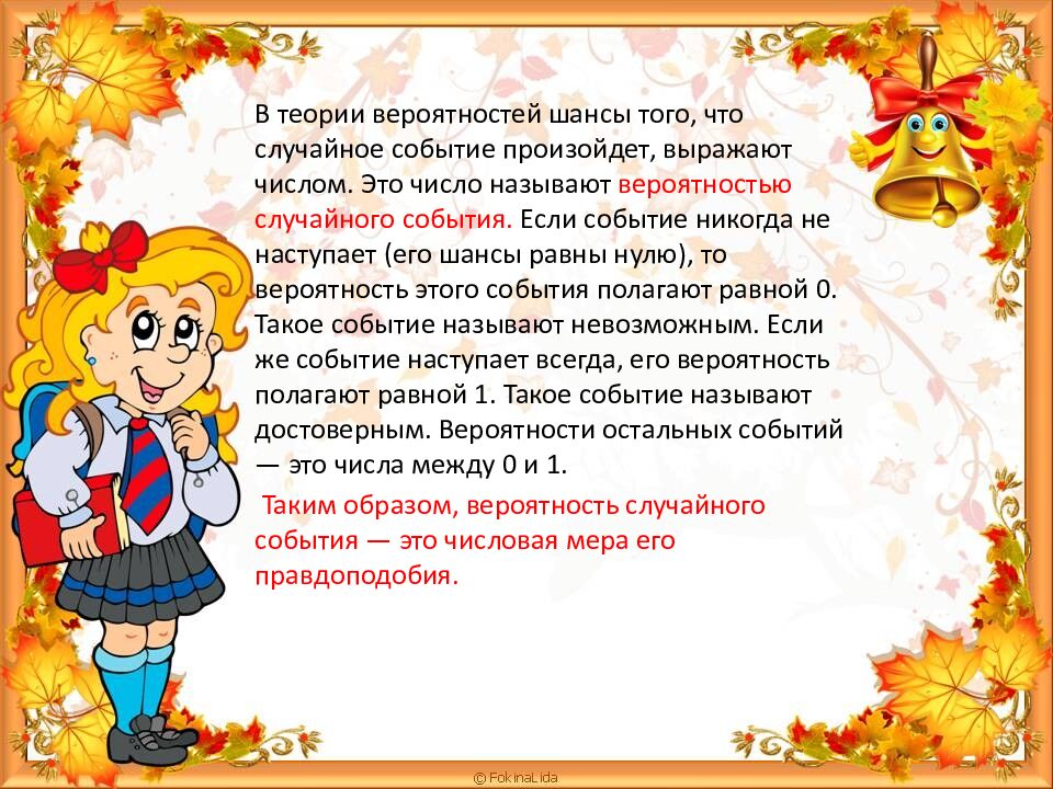 Случайные события. Вероятности и частоты А