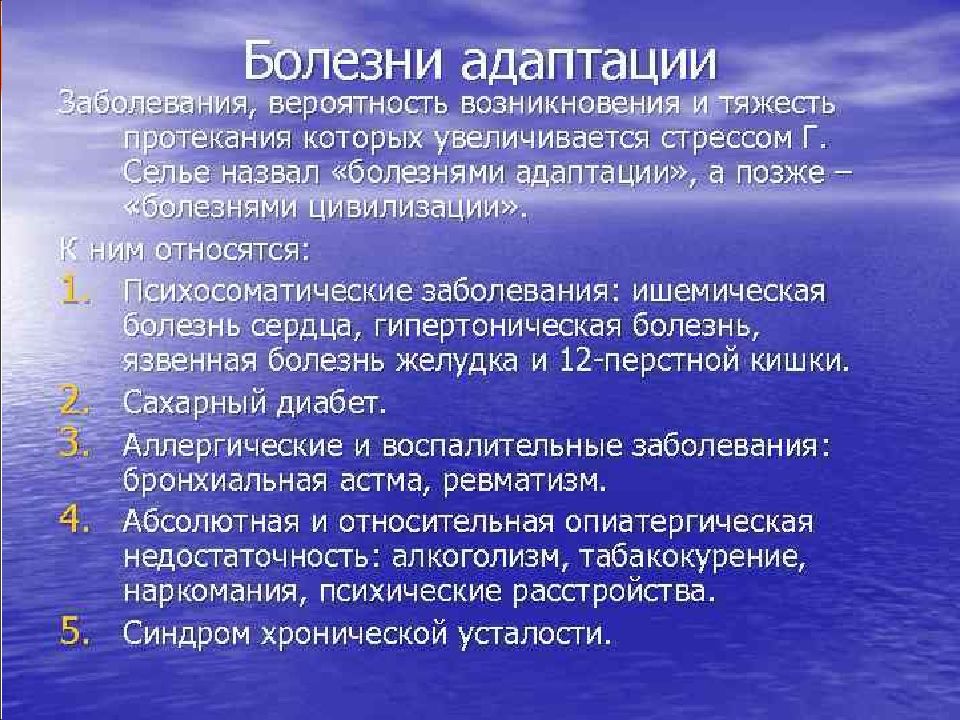 Какие заболевания относят к заболеваниям цивилизации. Болезни адаптации. Понятие о болезнях адаптации. Болезни адаптации патофизиология. Болезни нарушенной адаптации патофизиология.