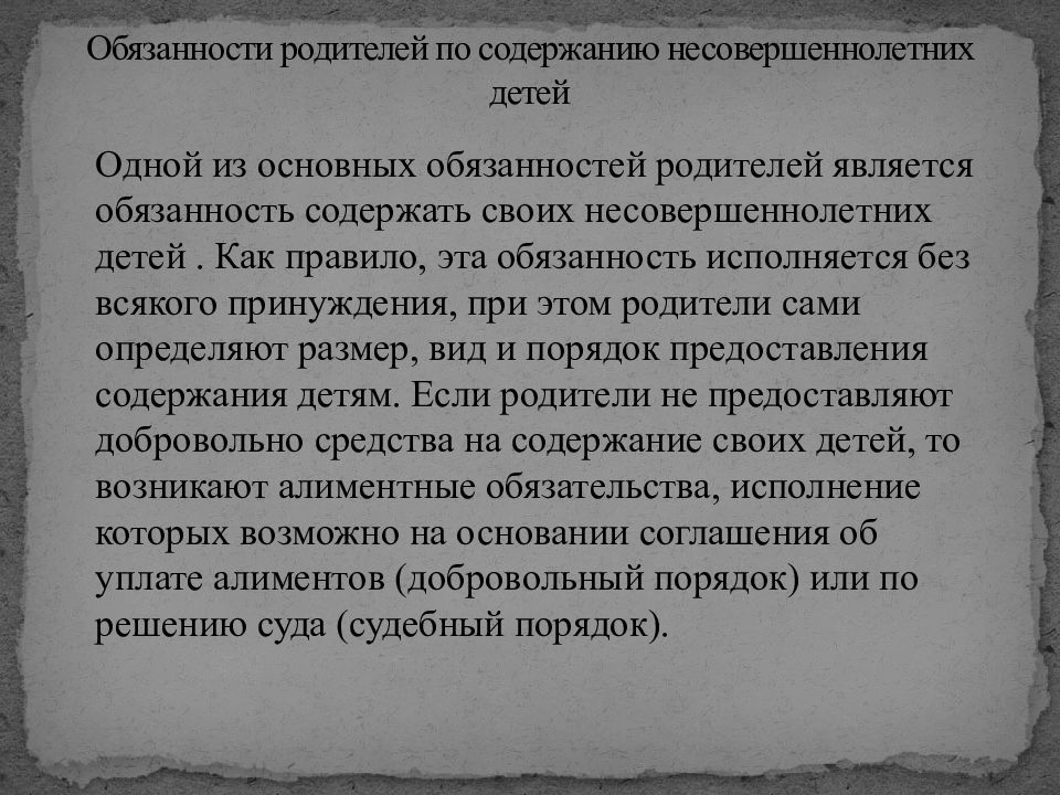 Презентация алиментные обязательства родителей и детей