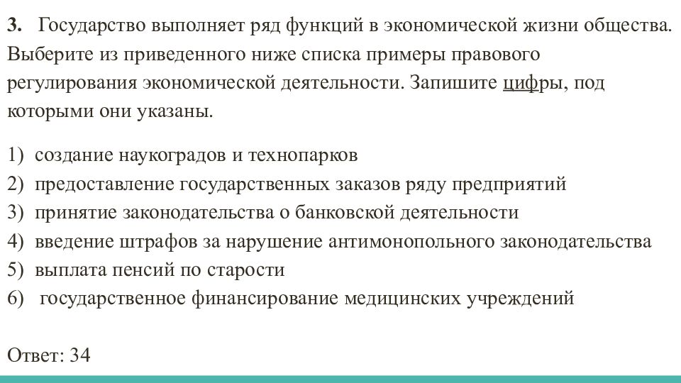 Задания по блоку «ЭКОНОМИКА»