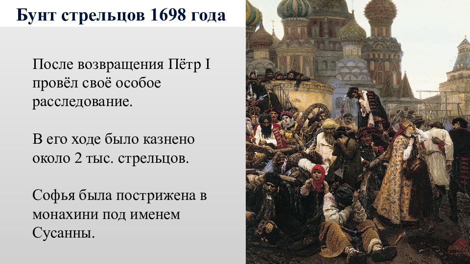 Начало царствования петра 1 северная война презентация