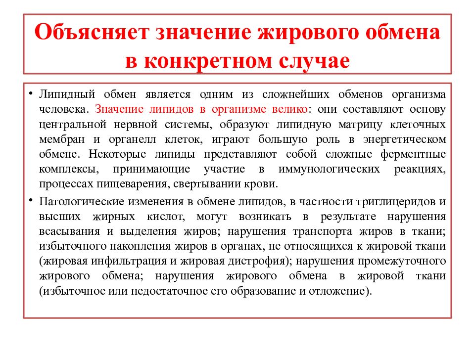 Липидный обмен. Расскажите о липидном обмене и его значении для организма человека.. Значение жирового обмена. Нормализация липидного обмена. Метаболизм липидов в организме человека.