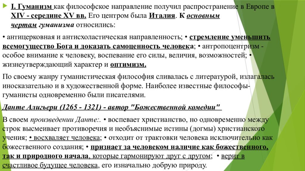 Гуманизм тест. Черты гуманизма. Ложный гуманизм. Последствия гуманизма в Европе. Что такое гуманизм из толкового словаря.