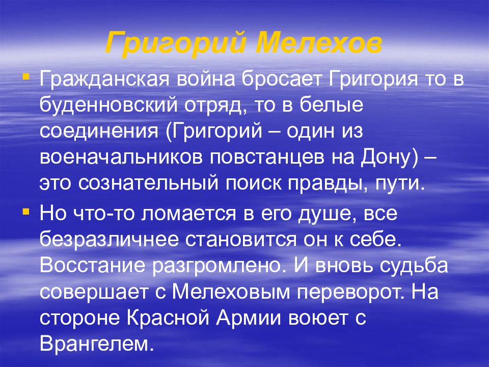 Образ григория мелехова презентация