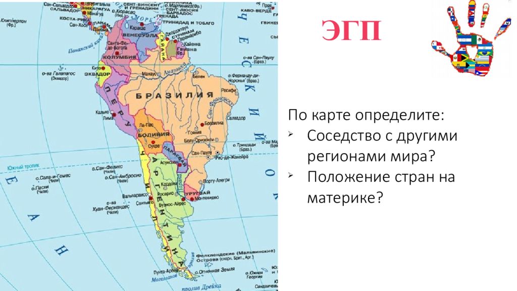 Регион латинская. Южная Америка на карте со странами и столицами на русском. Политическая карта Южной Америки со странами и столицами на русском. Карта Латинской Америки со странами и столицами на русском. Субрегионы Латинской Америки карта.