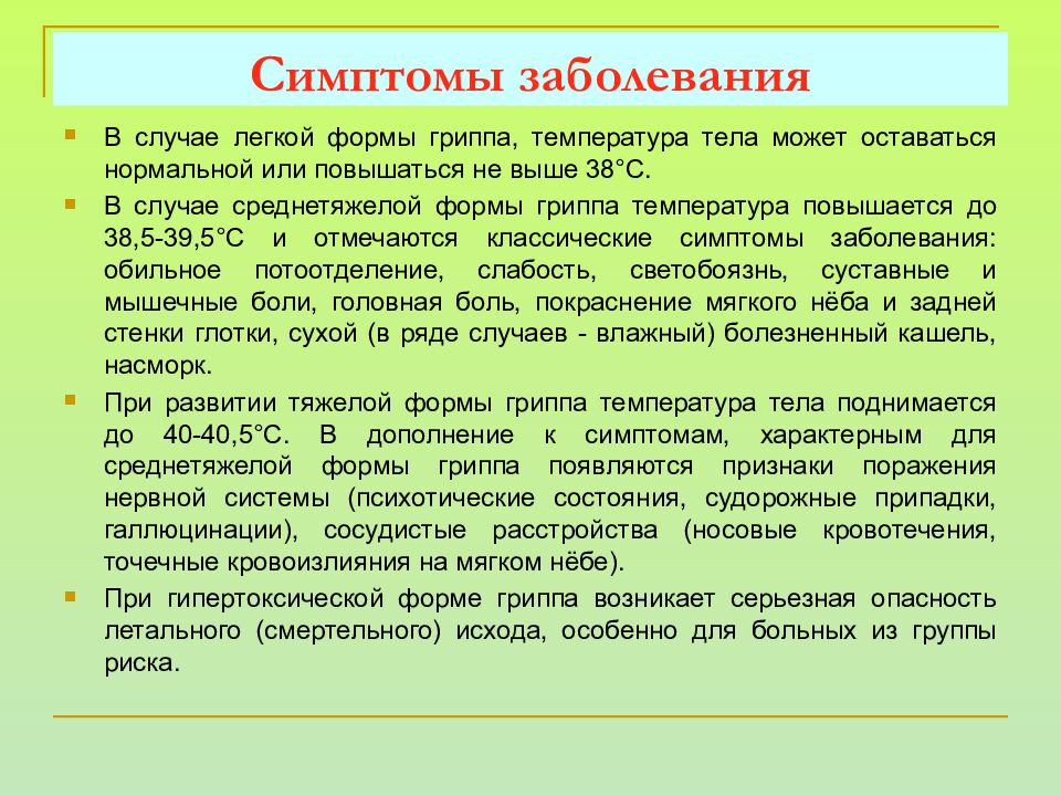 Симптомы заболевания