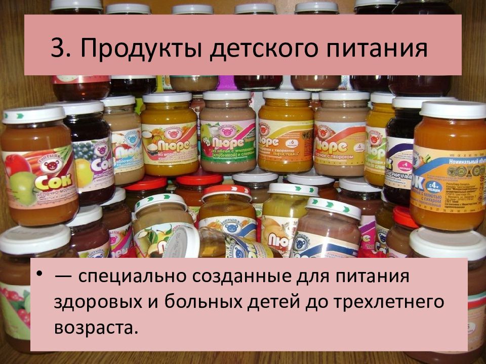 Тема ассортимент. Специализированные продукты детского питания. Организация хранения детского питания. Ассортимент продуктов для детей. Тема питание детское ассортимент.