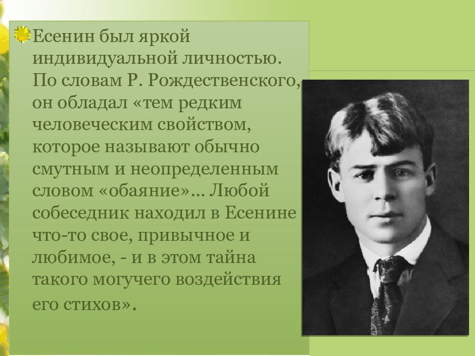 В чем особенности изображения природы в лирике есенина