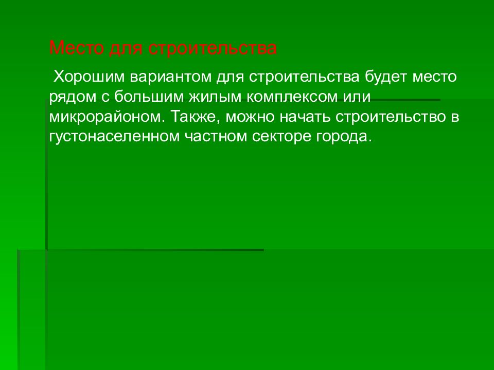 Строительство бани презентация