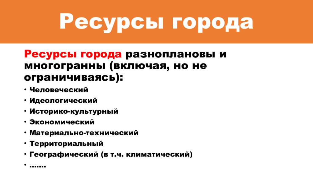 Ресурс г. Ресурсы города. Ресурсы города для образования. Ресурсный город это. Ресурсы нашего города.