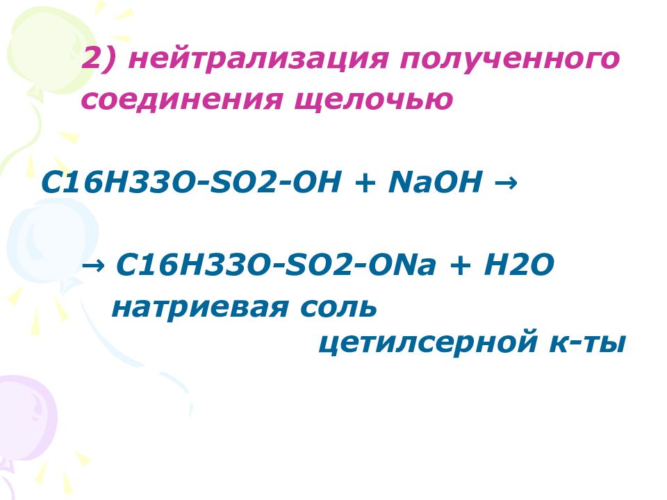 Поверхностно активные вещества презентация