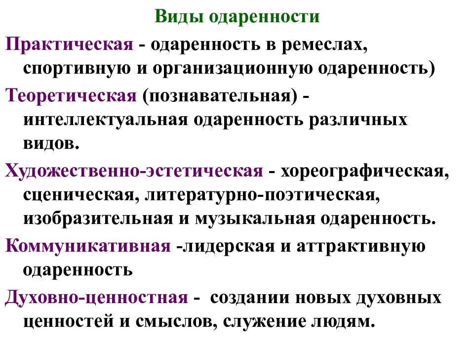 Наиболее важной в плане понимания качественного своеобразия природы одаренности является