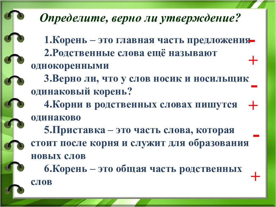 Верно ли утверждение в состав