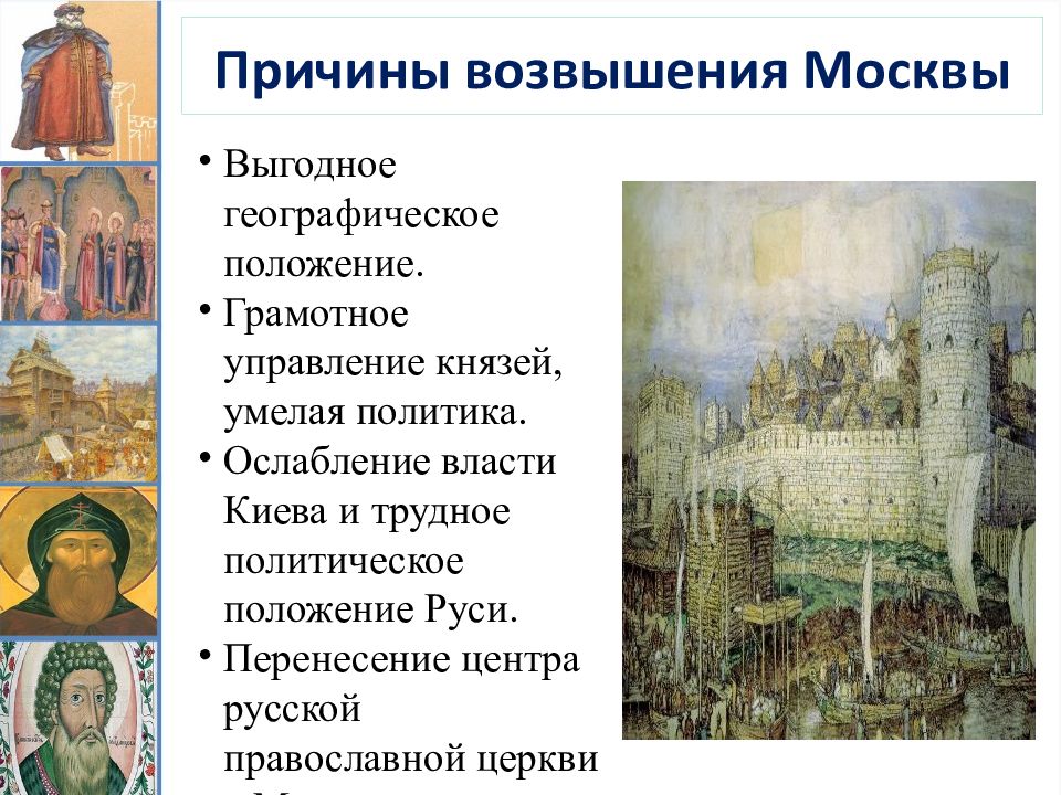 История россии 6 класс усиление московского княжества презентация