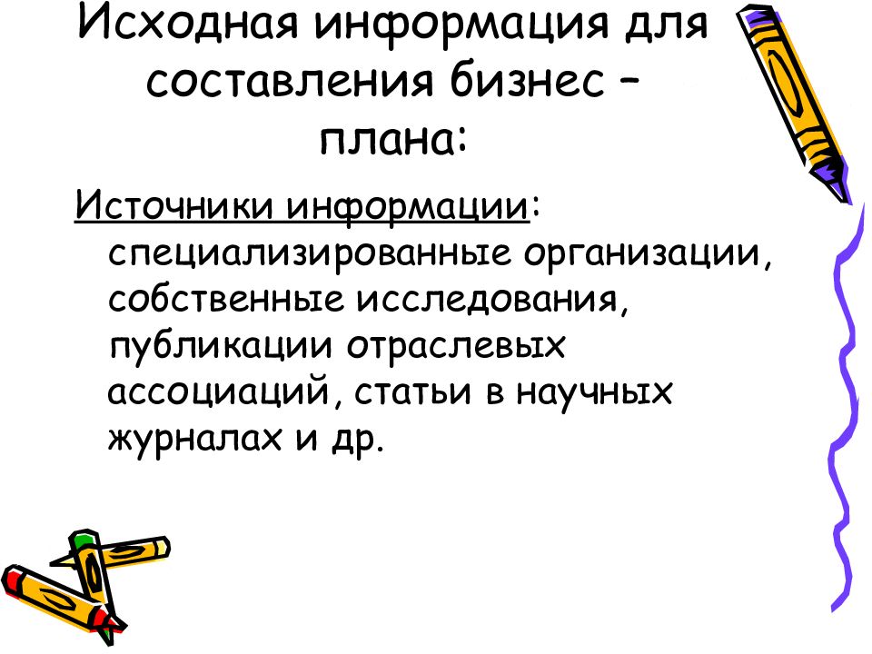 Источник исходной информации. Методы работы с сангвиником. Позитивная профилактика. Сангвиник руководитель. Понятие профилактика.