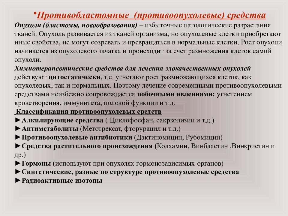 Группа применения. Классификация характеристика. Классификационная характеристика. Общая характеристика побочных групп. Классификационная характеристика медсестры.