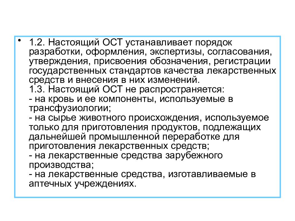 отраслевая стандартизация это. отраслевые стандарты устанавливают. отраслевые стандарты ост. отраслевые стандарты бухгалтерского учета таблица. отраслевые стандарты устанавливают.