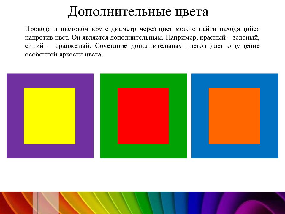 Цвета через. Цвет основы цветоведения. Презентации по цветоведению. Цветоведение презентация. Цвет основы цветоведения 6 класс.