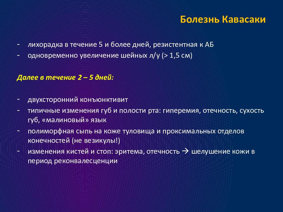 Мультисистемный воспалительный синдром у детей презентация