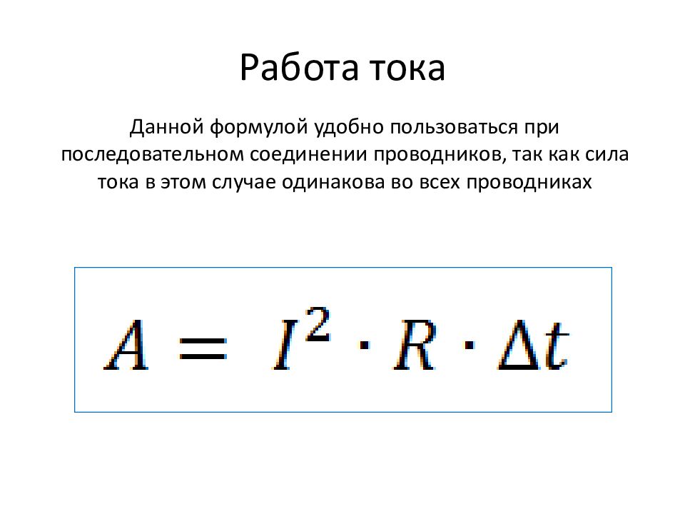 Мощность тока рисунок