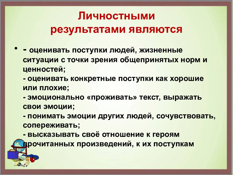 Дружба итог. Орфографический режим в начальной школе по ФГОС. Орфографический режим в начальной школе. Единый Орфографический режим в начальной школе. Картинки Орфографический режим в начальной школе по ФГОС.