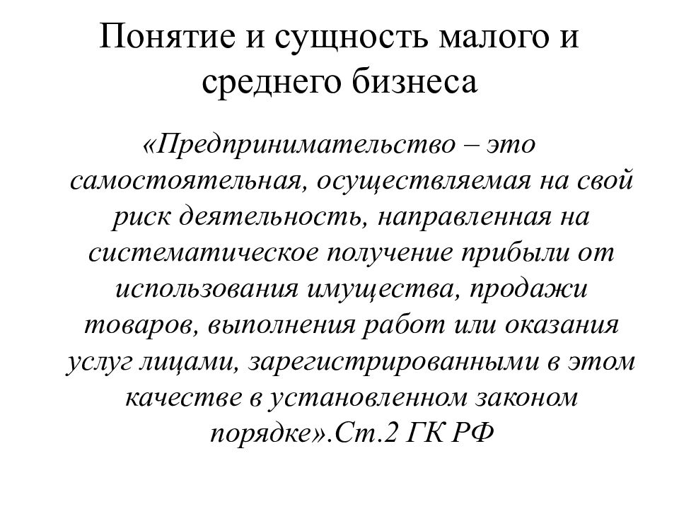 Понятие предпринимательства презентация 10 класс экономика