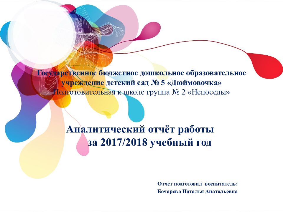 Презентация годовой отчет в старшей группе детского сада по фгос