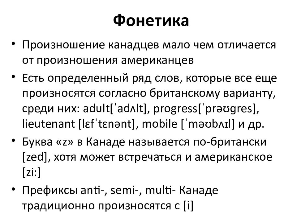 Презентация американский вариант английского языка