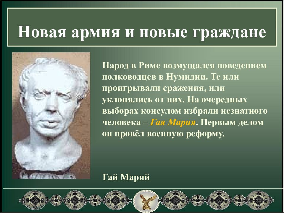 Сулла первый военный диктатор рима презентация 5 класс