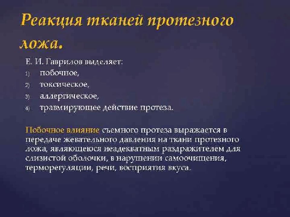 Осложнения при применении зубных протезов презентация