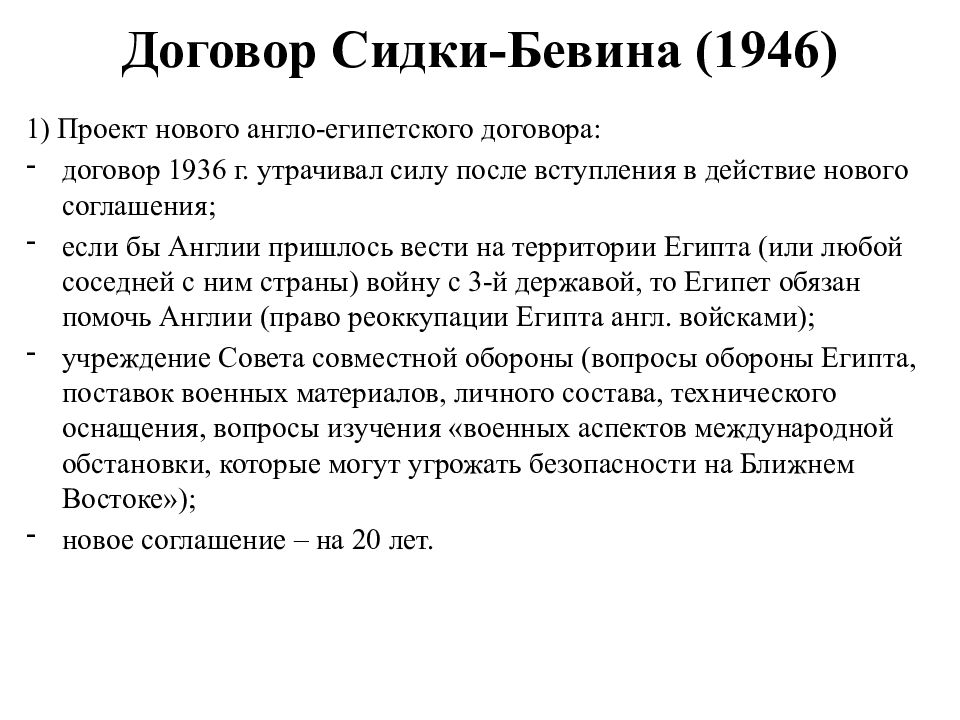 Суэцкий кризис. Суэцкий кризис итоги таблица. Англо-Египетский договор (1936). Суэцкий кризис 1956 итоги.