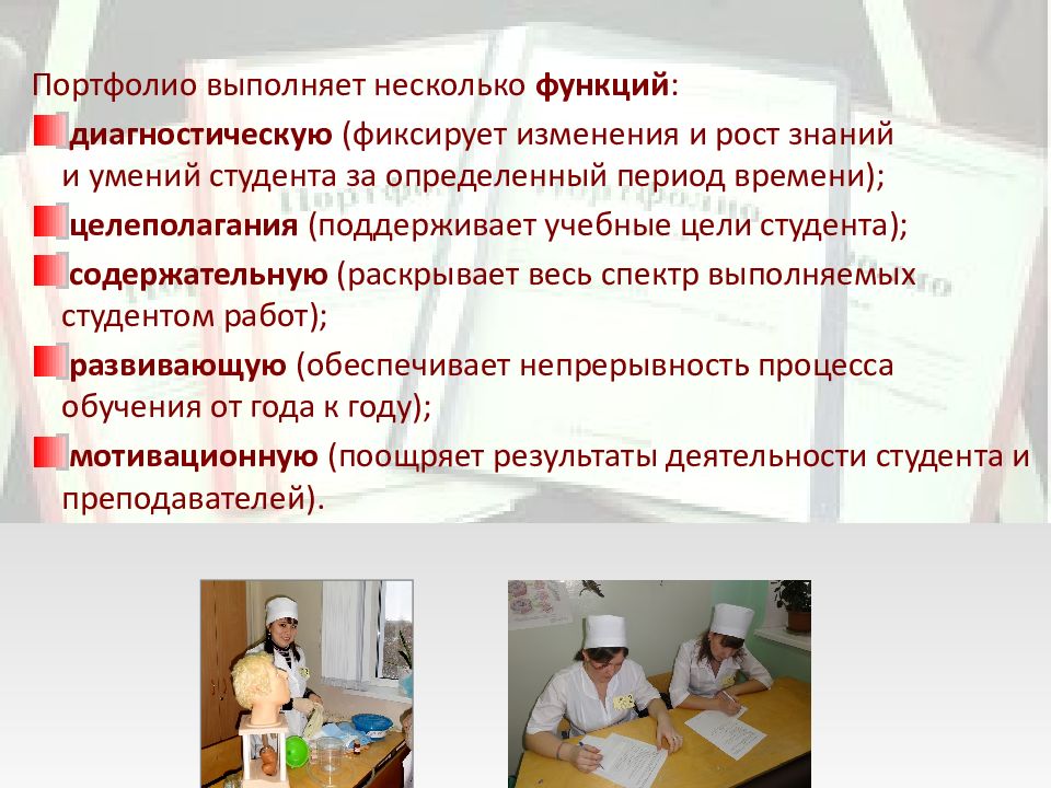 Портфолио студента медицинского колледжа образец