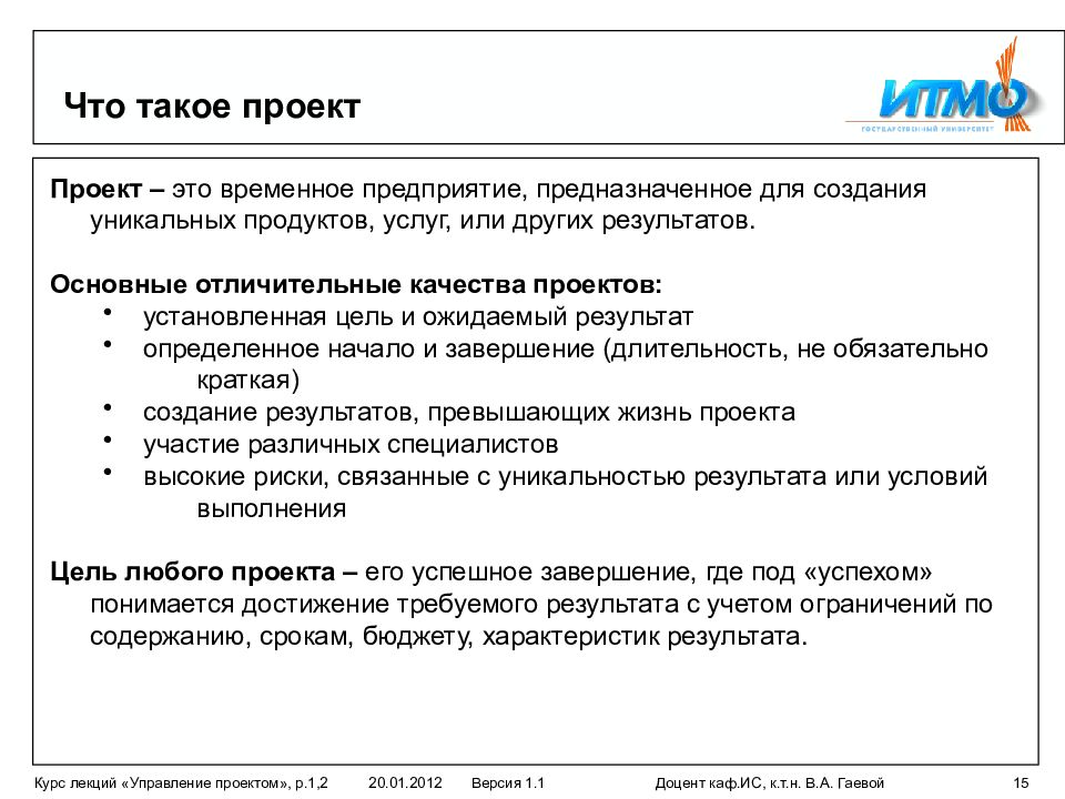 Проект это временное предприятие